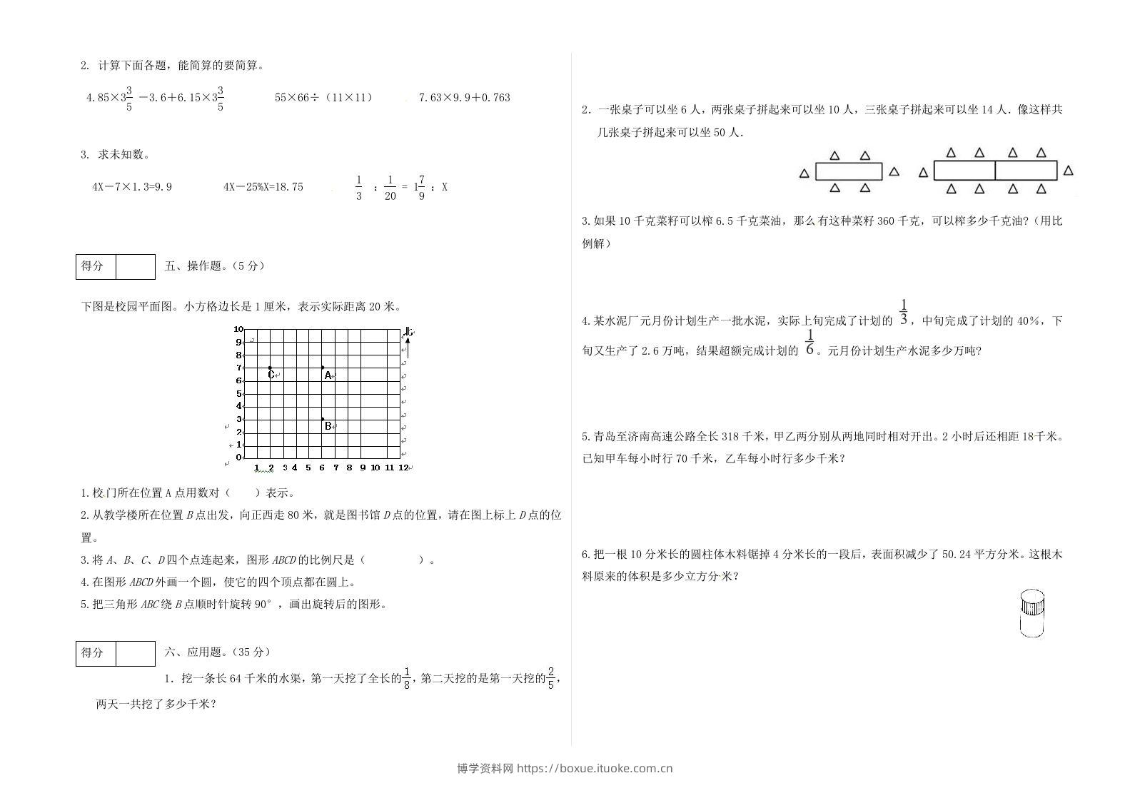 图片[2]-冀教版六年级下册数学期末质量检测试卷（2）（含答案）-博学资料网