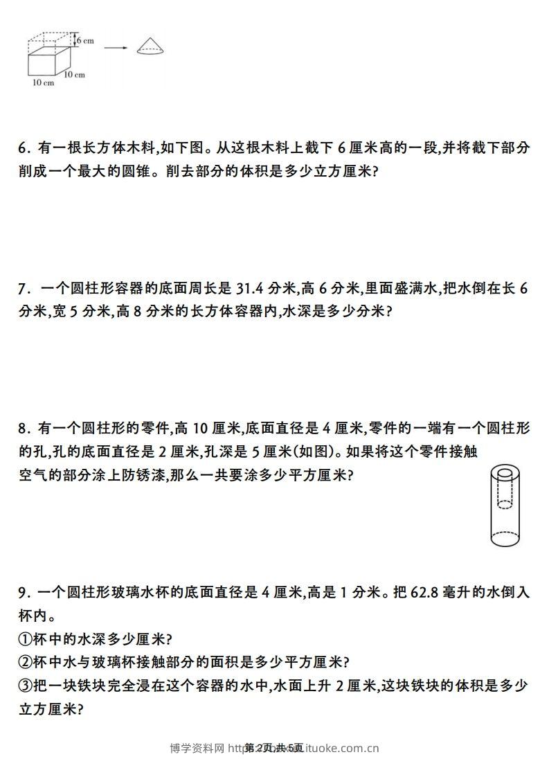 图片[2]-六年级数学下册圆柱与圆锥应用题专项-博学资料网