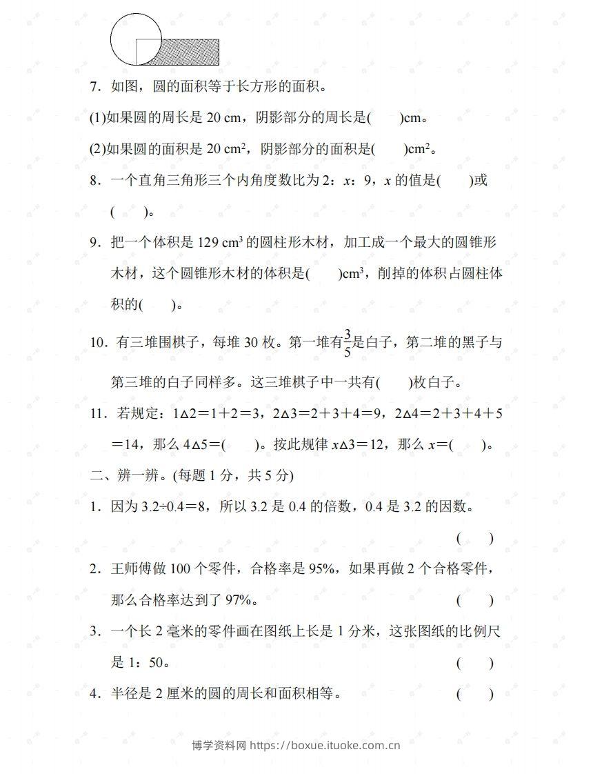 图片[2]-苏教六年级数学下册期末测试①卷及答案-博学资料网