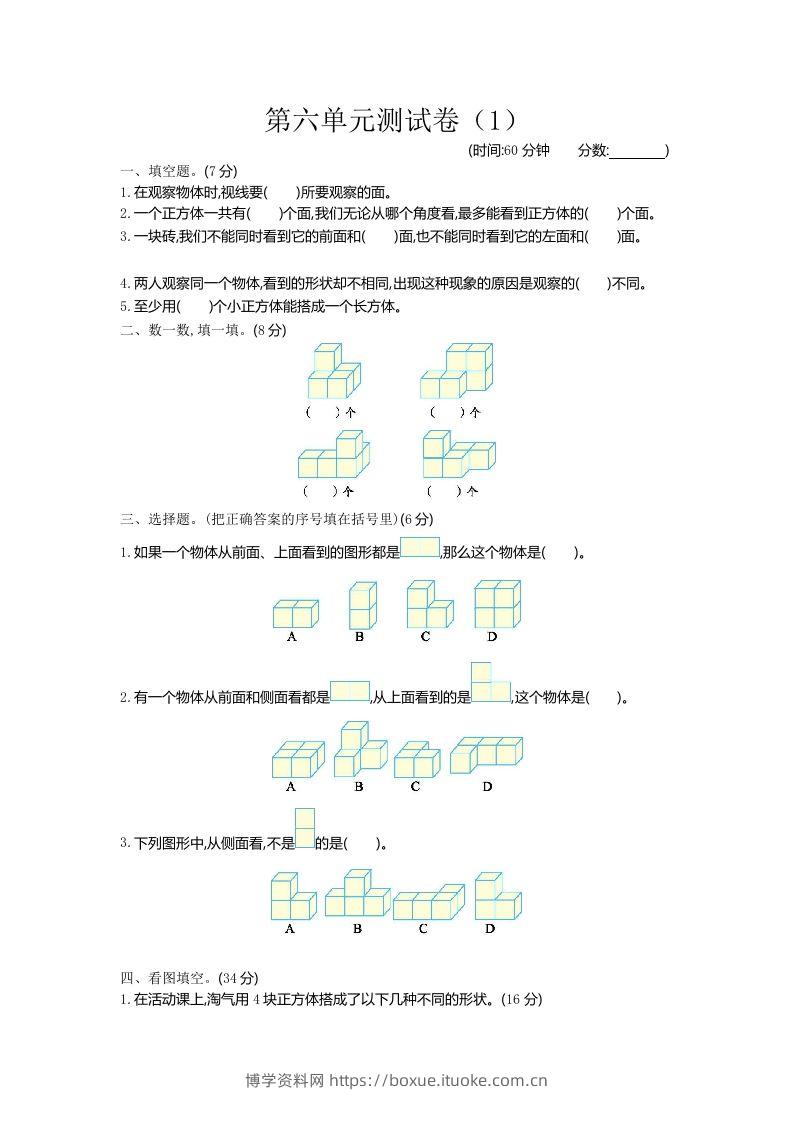 四下青岛版63数学第六单元检测-1-博学资料网