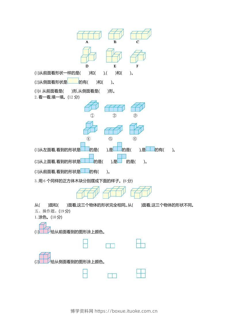 图片[2]-四下青岛版63数学第六单元检测-1-博学资料网