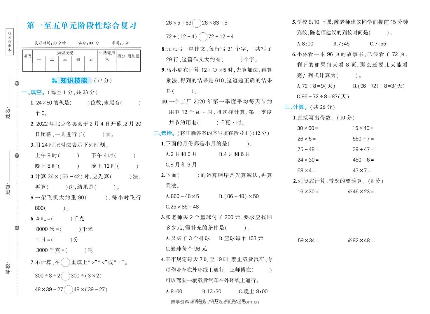 三下苏教版数学期中试卷-博学资料网