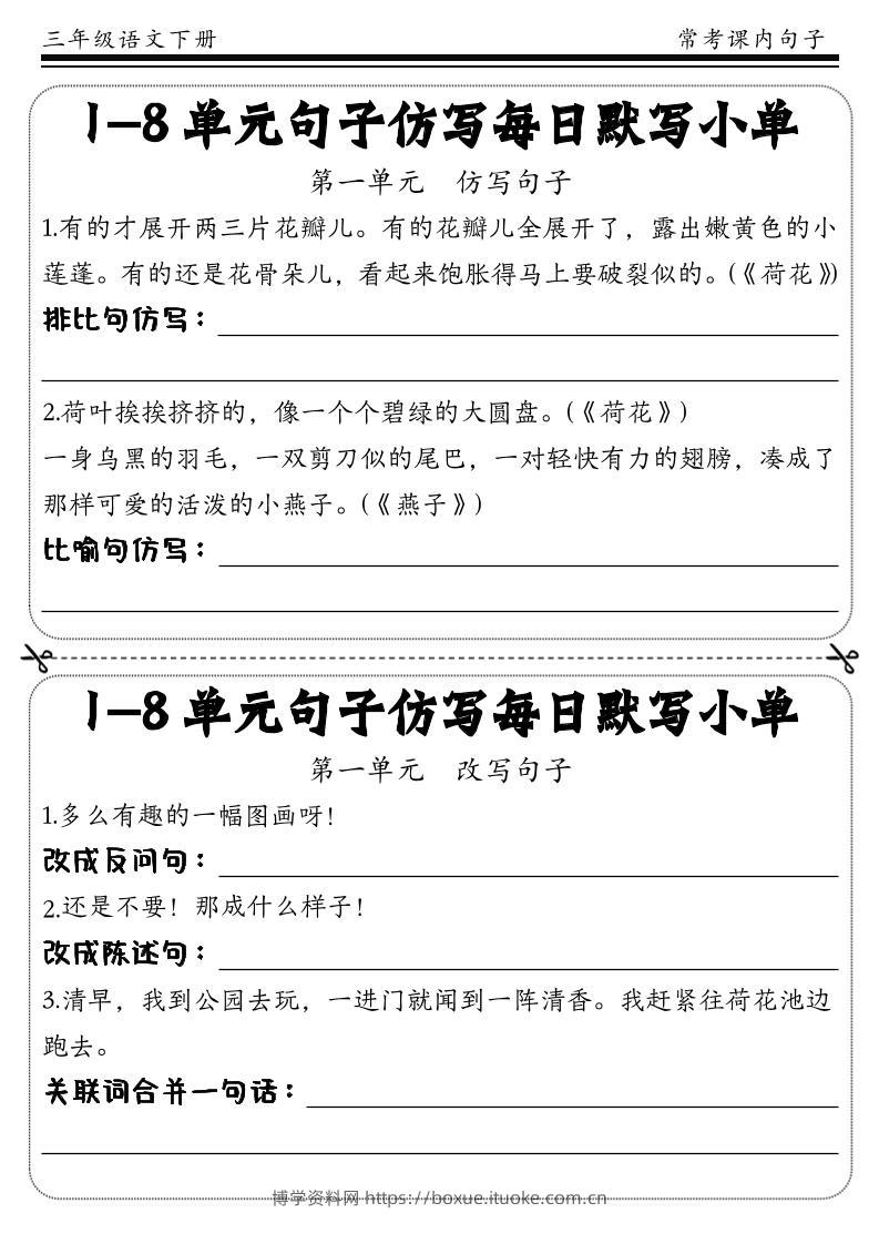 三下语文课文句子训练每日小单(含答案)-博学资料网