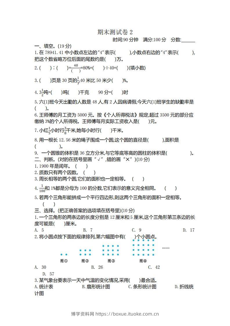 五下青岛版数学期末真题卷1（54制）-博学资料网