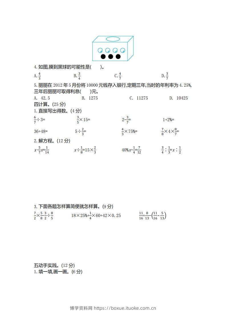 图片[2]-五下青岛版数学期末真题卷1（54制）-博学资料网