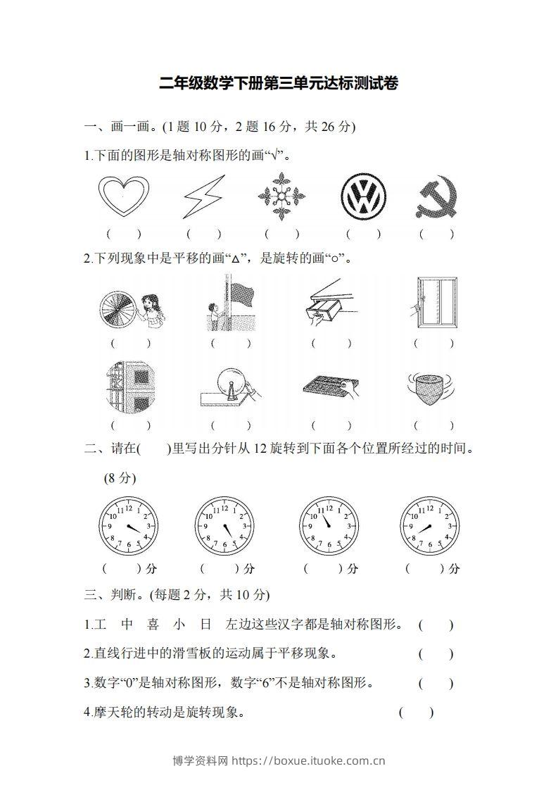 二下人教版数学第三单元检测1-博学资料网