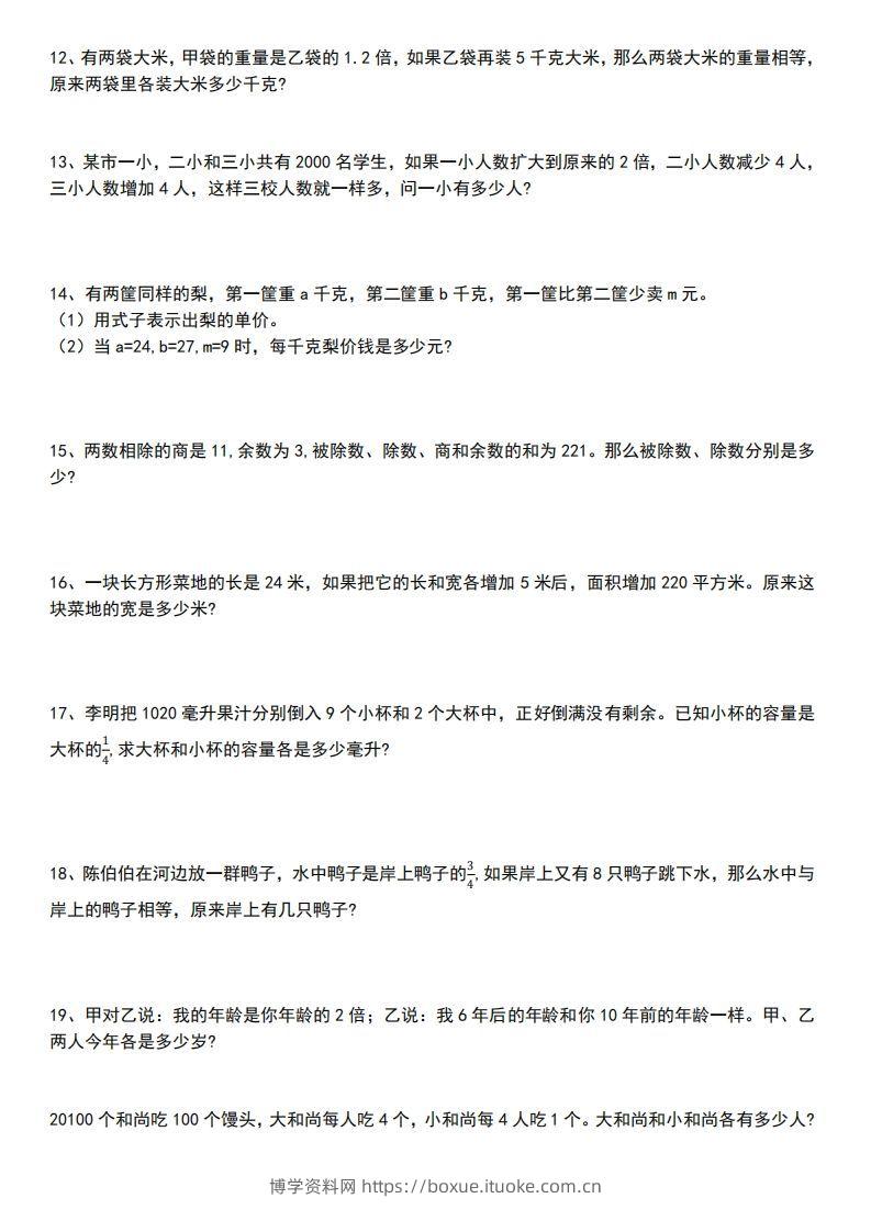 图片[2]-小升初数学【式与方程专项】-博学资料网