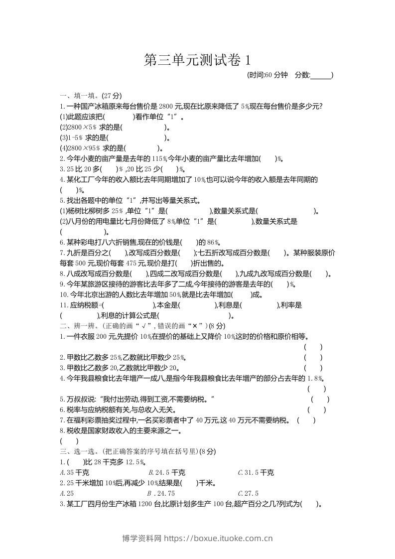 五下（54制）青岛版数学第三单元检测-1-博学资料网