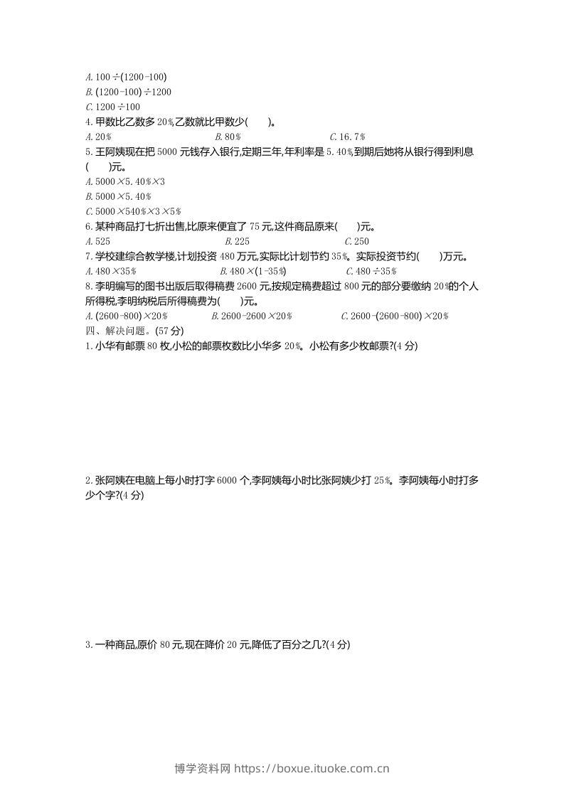 图片[2]-五下（54制）青岛版数学第三单元检测-1-博学资料网