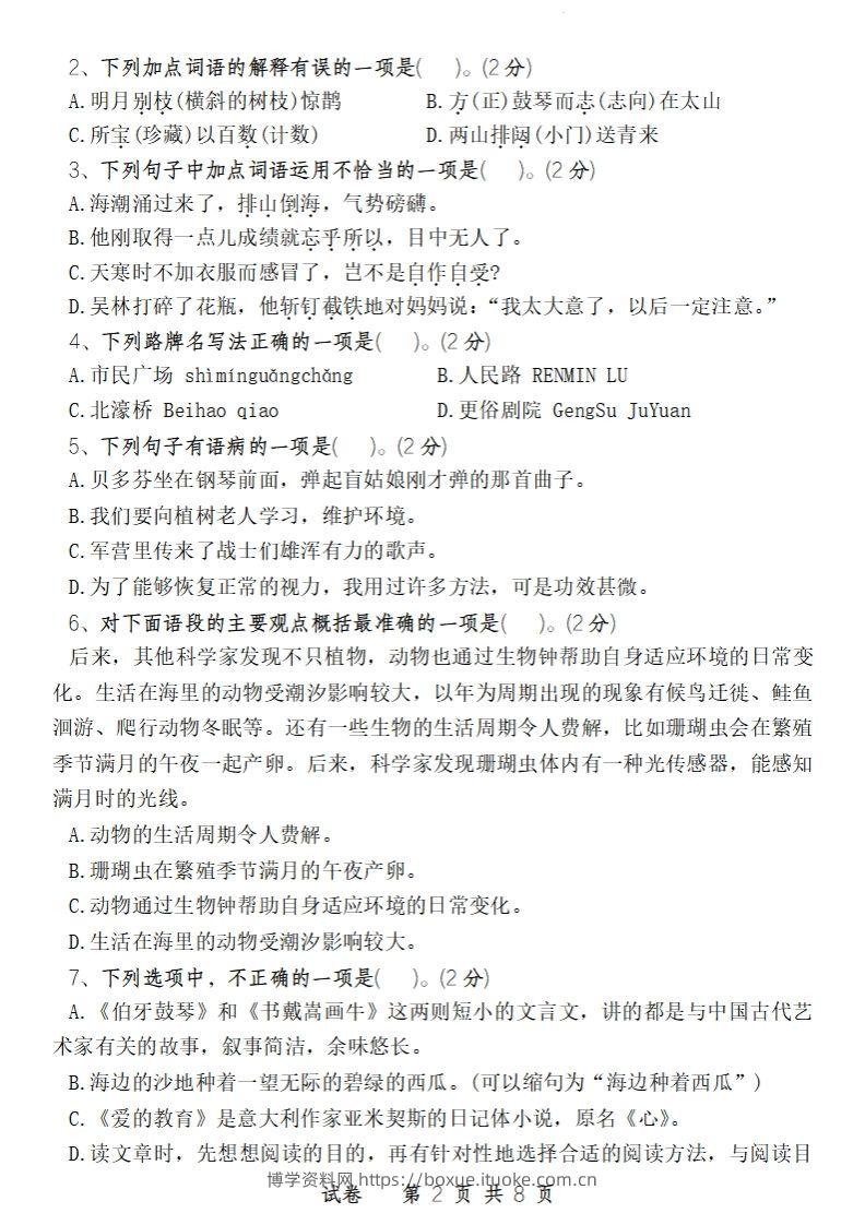 图片[2]-24-25学年六年级下第二学期开学摸底考试卷语文-博学资料网