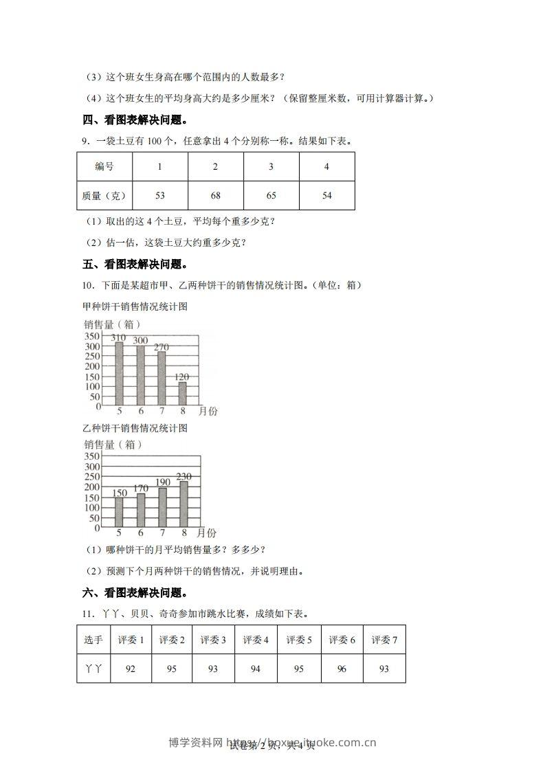 图片[2]-青岛版63数学四年级下册第八单元《平均数》综合能力检测卷-博学资料网