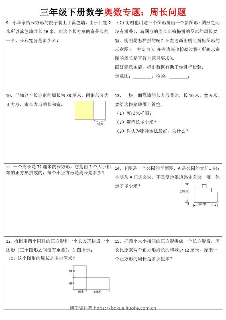 图片[2]-三下数学（通用版）奥数周长专题-博学资料网
