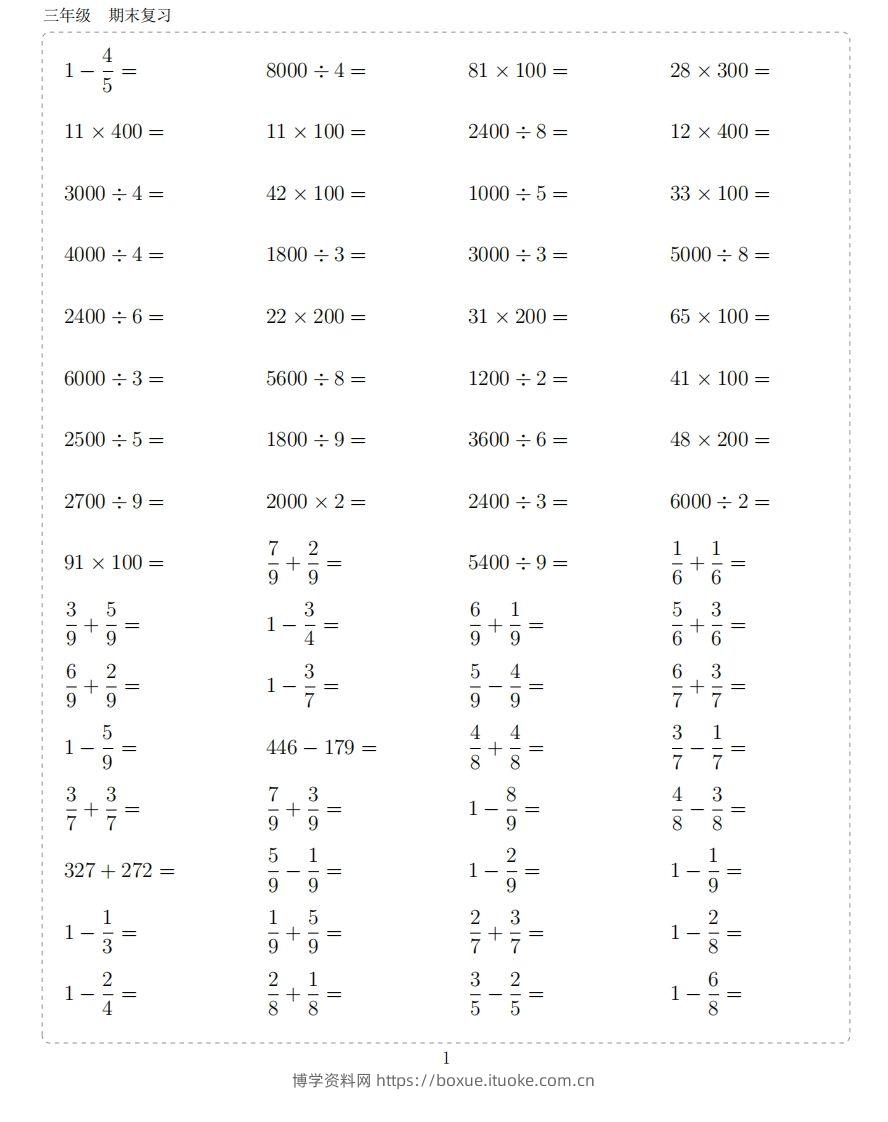三年级下册数学计算10000题-博学资料网