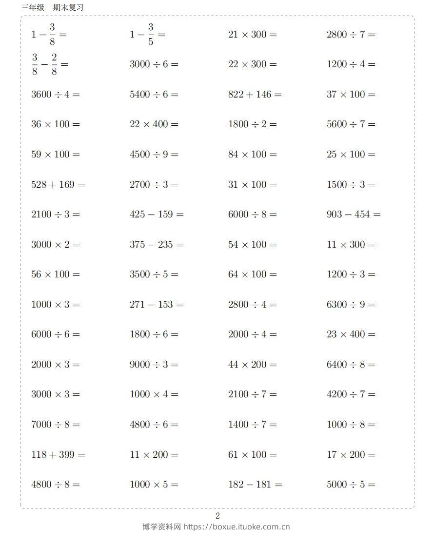 图片[2]-三年级下册数学计算10000题-博学资料网