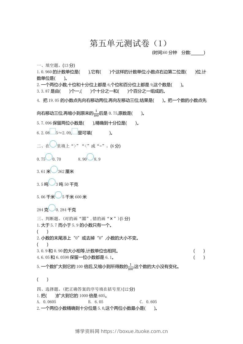 四下青岛版63数学第五单元测试卷-1-博学资料网