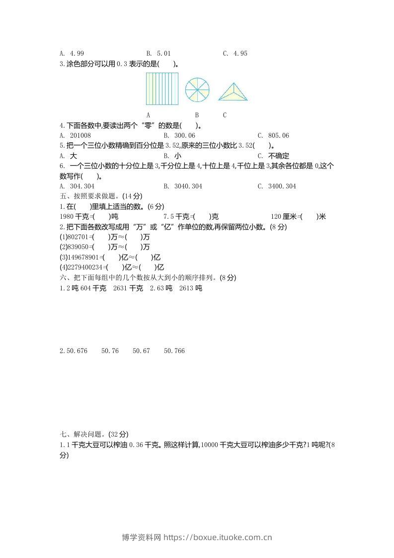图片[2]-四下青岛版63数学第五单元测试卷-1-博学资料网