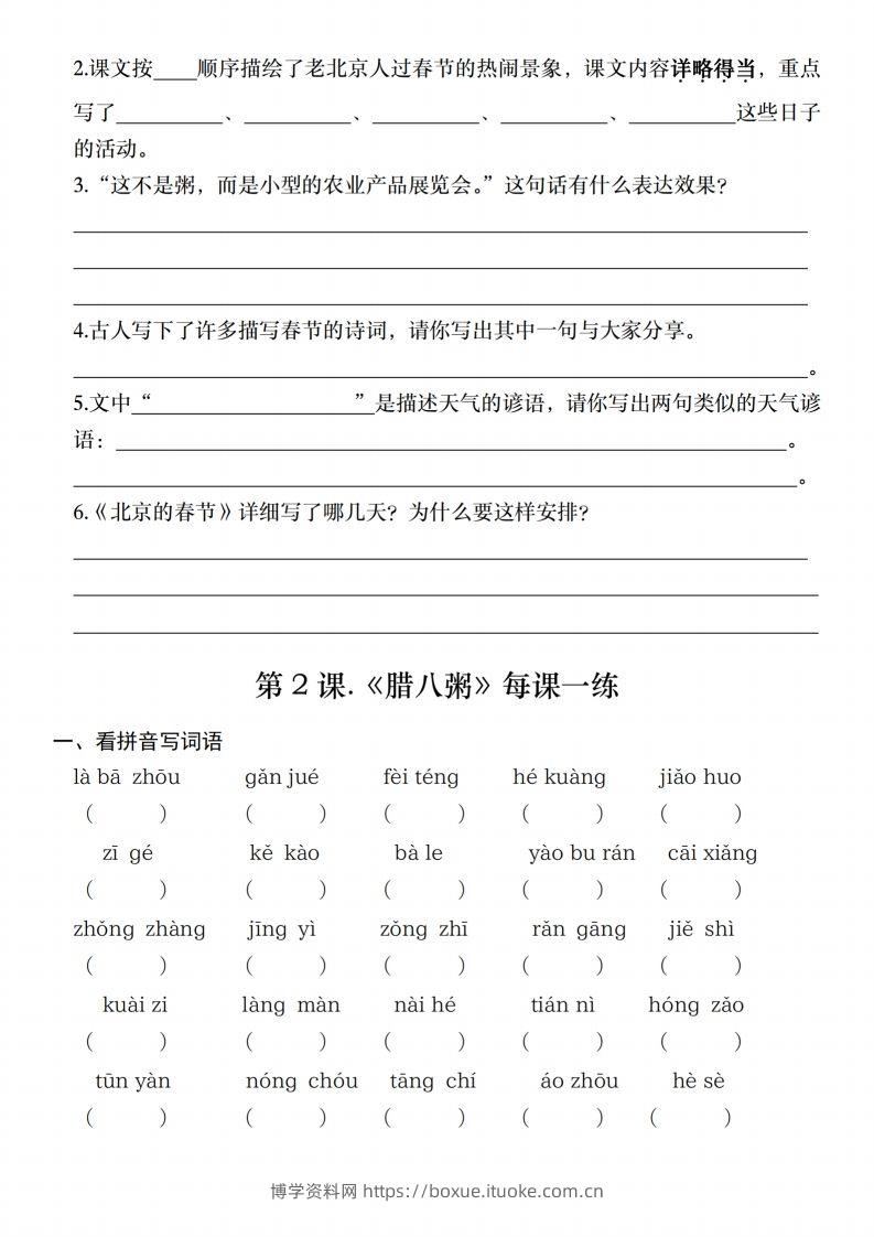 图片[2]-六年级语文下册第一单元同步练习(基础篇)-博学资料网