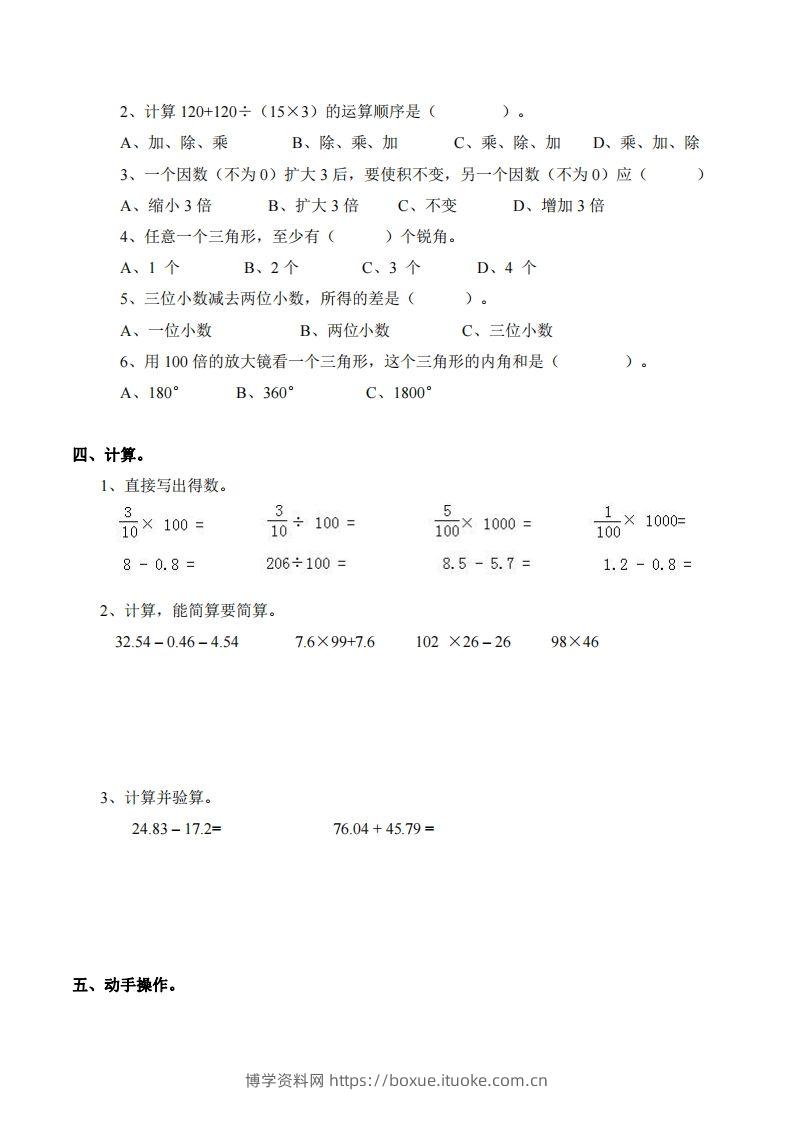 图片[2]-四下西师版数学期末测试卷-2-博学资料网