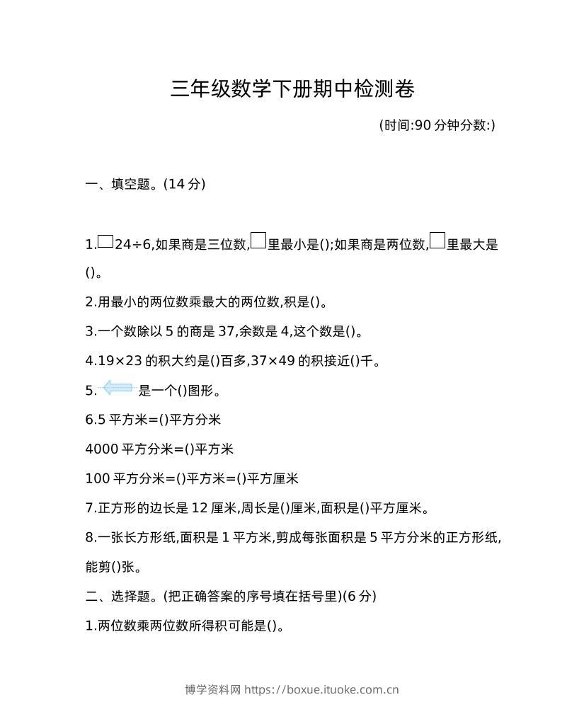 三下青岛版数学期中考试试卷-1-博学资料网