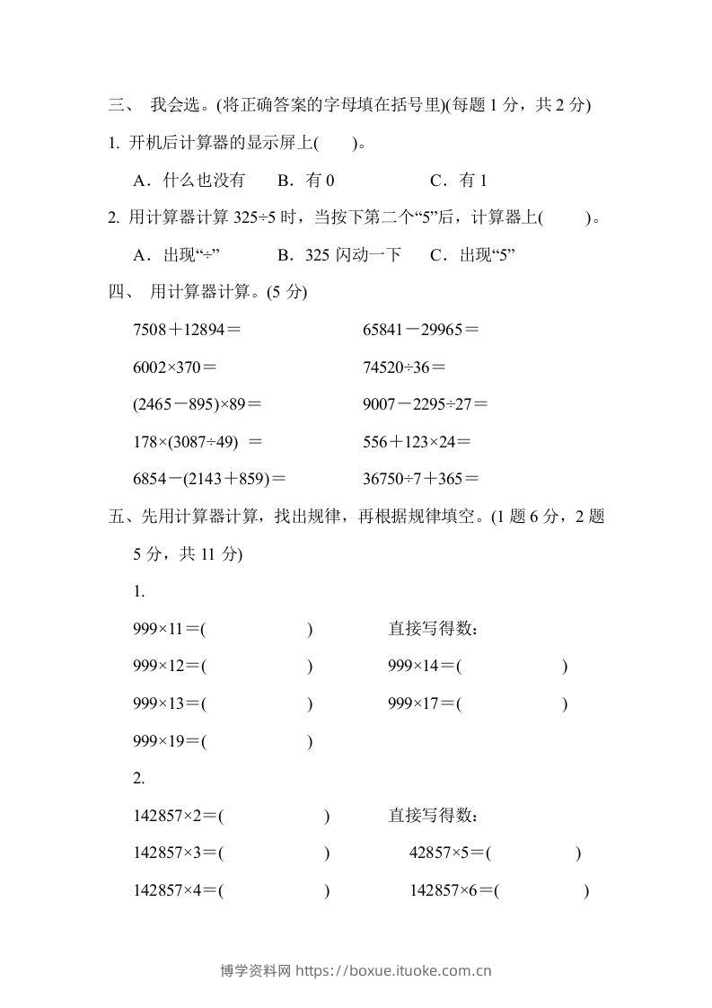 图片[2]-四下青岛版63数学第一单元检测卷-1-博学资料网
