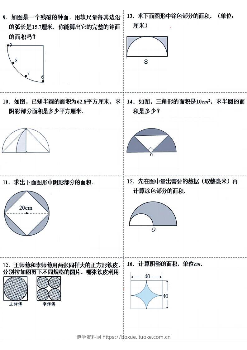 图片[2]-小升初数学（圆面积）易错题整理-博学资料网