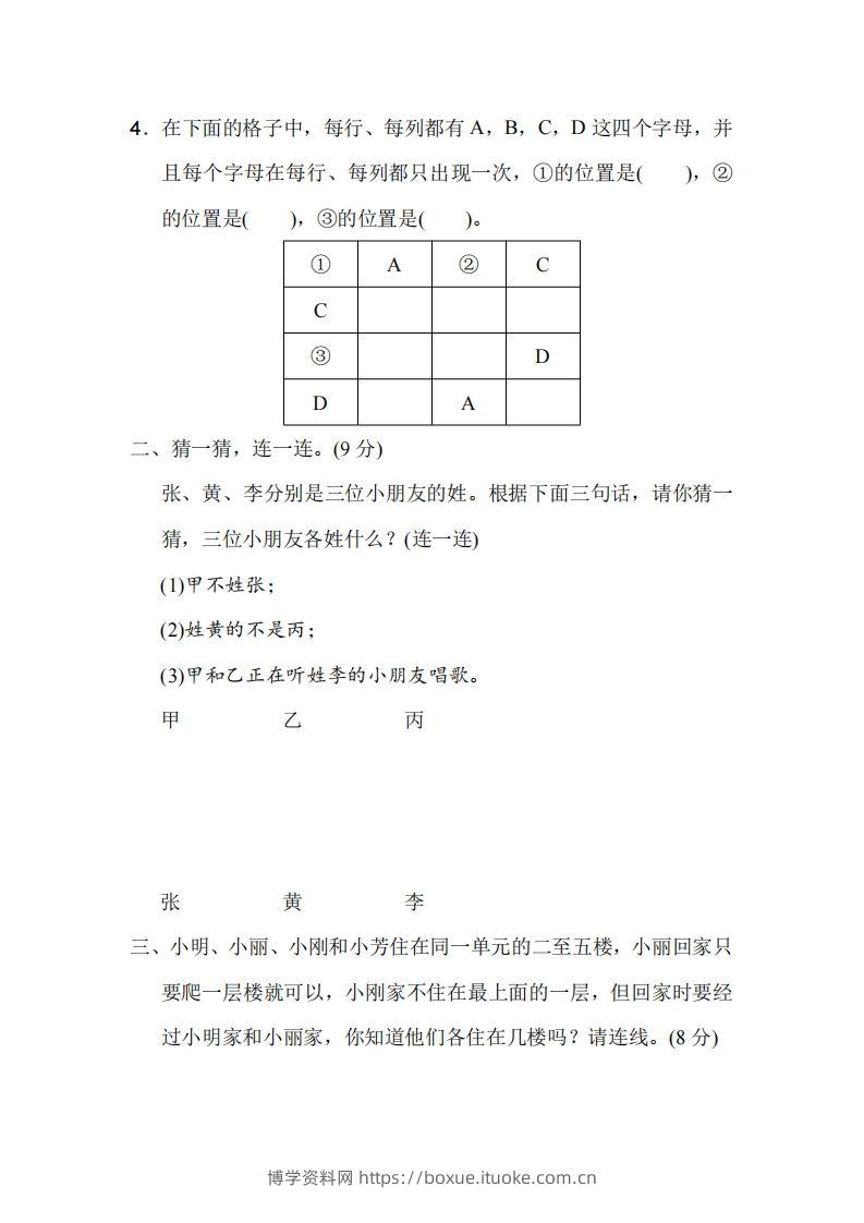 图片[2]-二下人教版数学第九单元检测1-博学资料网