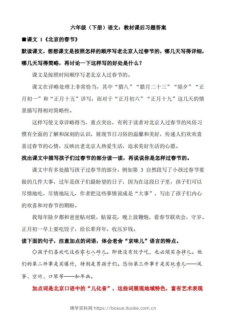 六下语文教材课后习题答案(1)-博学资料网