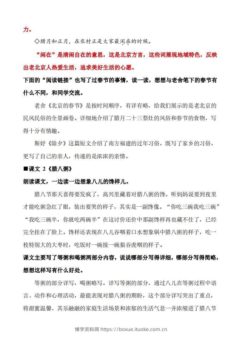 图片[2]-六下语文教材课后习题答案(1)-博学资料网
