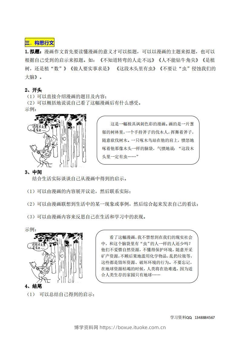 图片[2]-五下语文第八单元《漫画的启示》名师指导和佳作点评-博学资料网