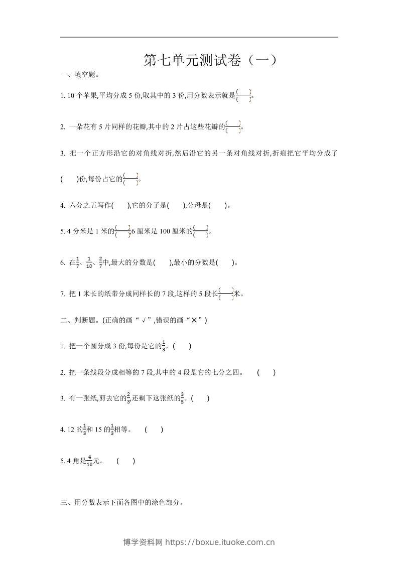 三下苏教版数学第七单元检测卷-1-博学资料网