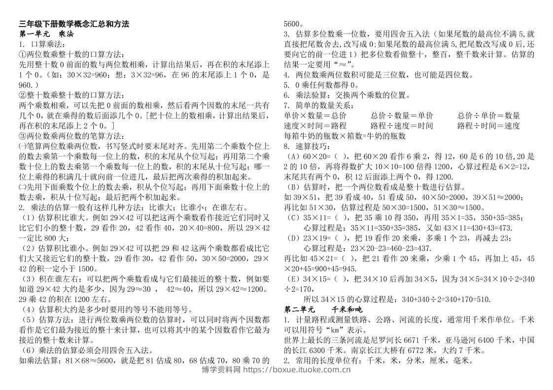 三下数学知识点总结苏教版-博学资料网