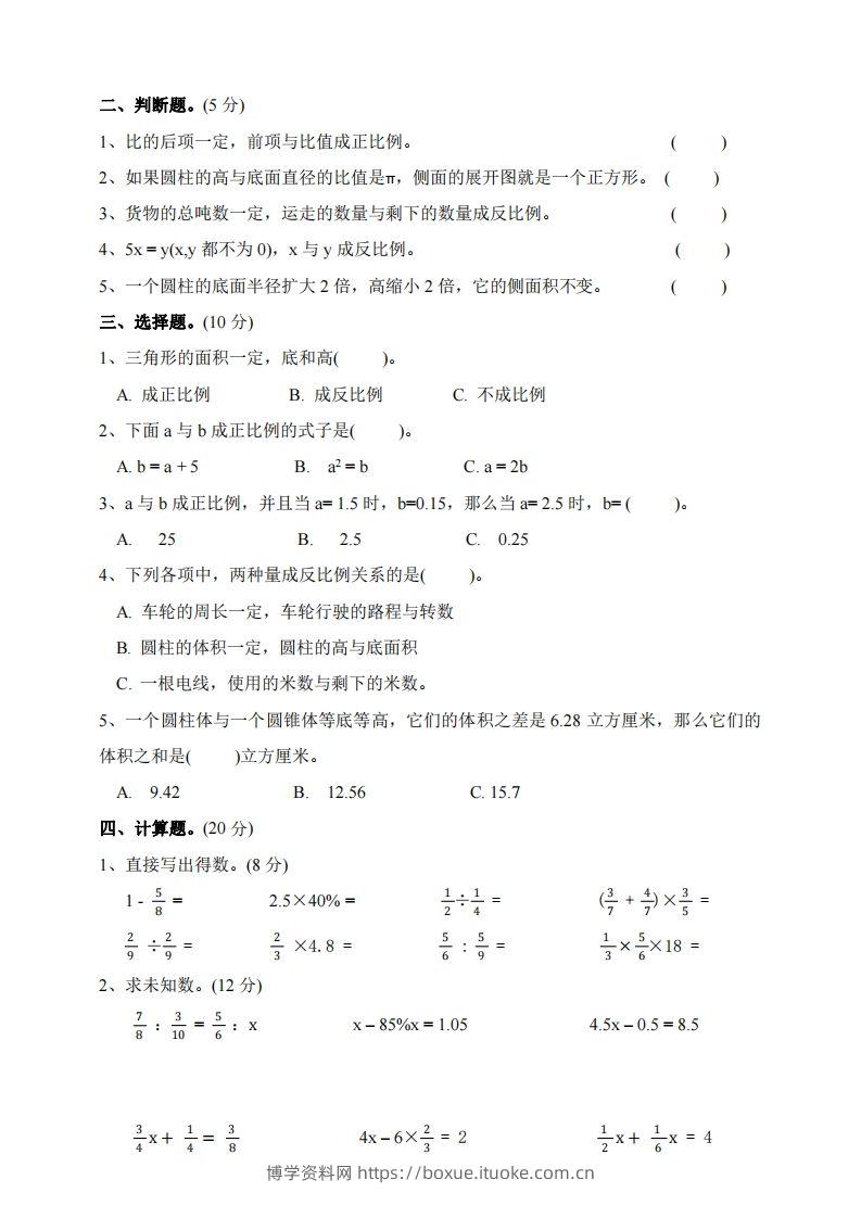 图片[2]-六下北师大数学期中测试卷-2-博学资料网
