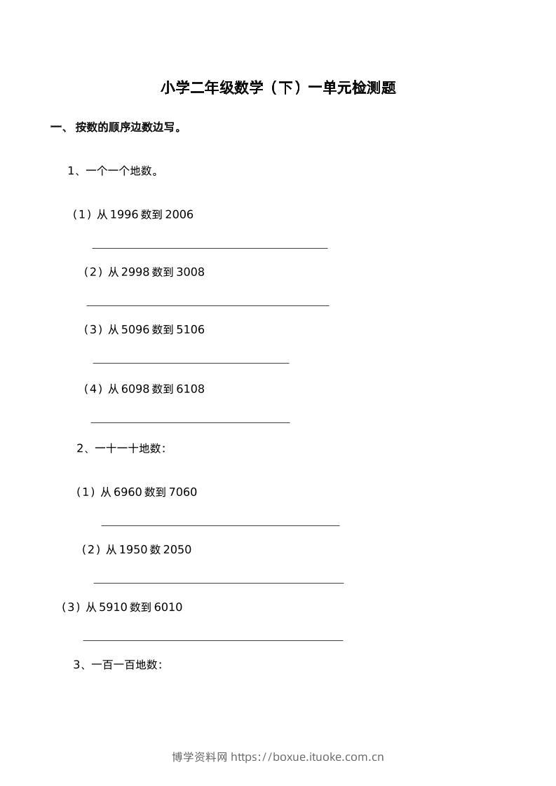 二下西师版数学第一单元检测卷-2-博学资料网