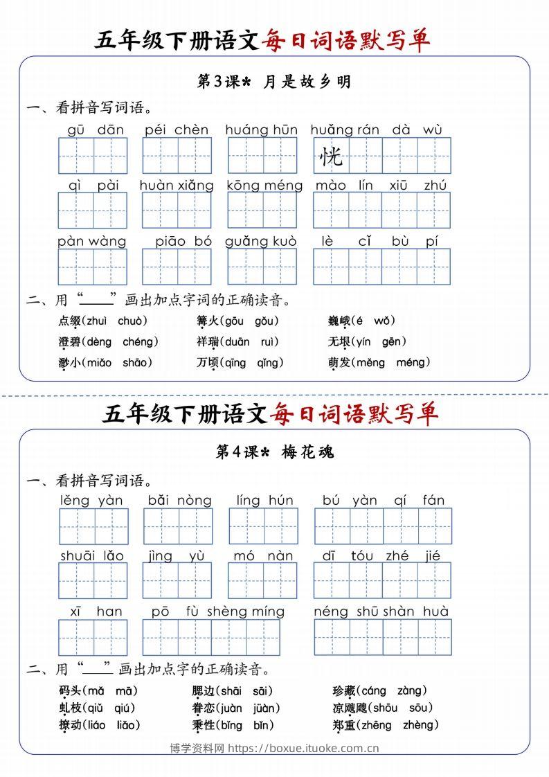 图片[2]-五下语文每日词语默写单1-8单元含答案-博学资料网
