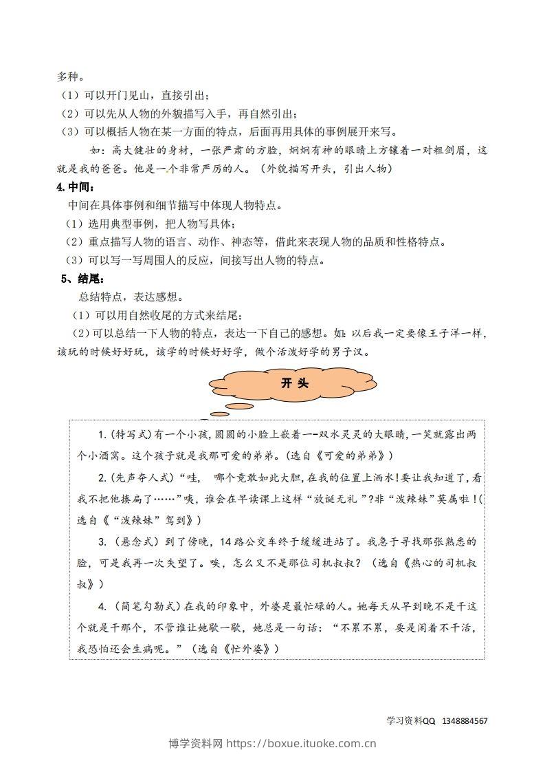 图片[2]-五下语文第五单元《形形色色的人》名师指导和佳作点评-博学资料网