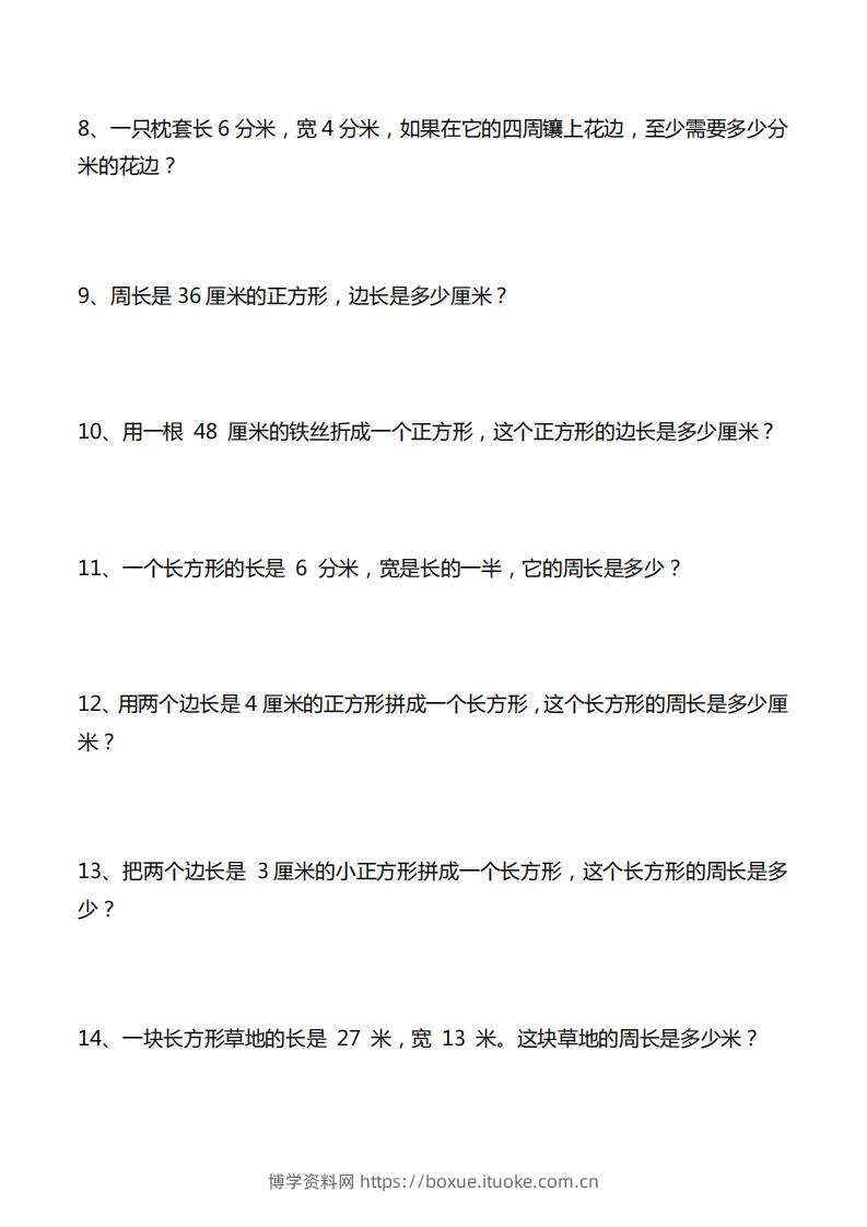 图片[2]-三年级数学下册重点计算周长应用题40道-博学资料网