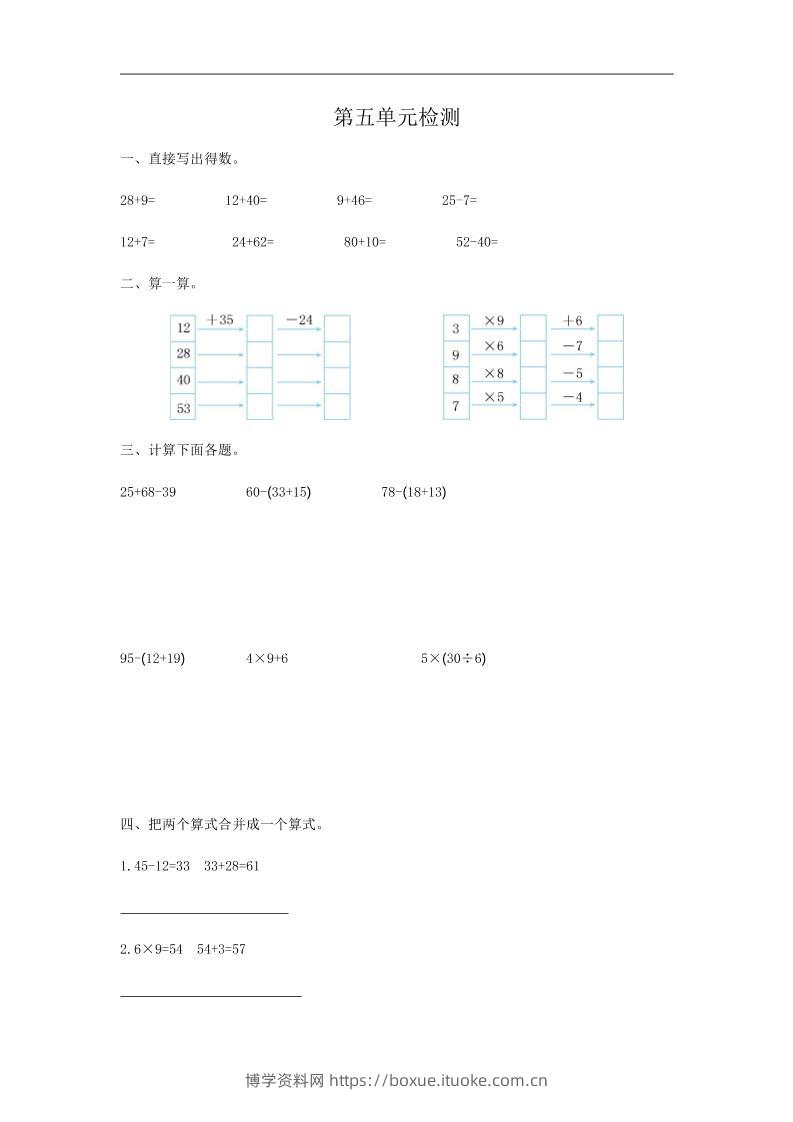 二下人教版数学第五单元检测-1-博学资料网