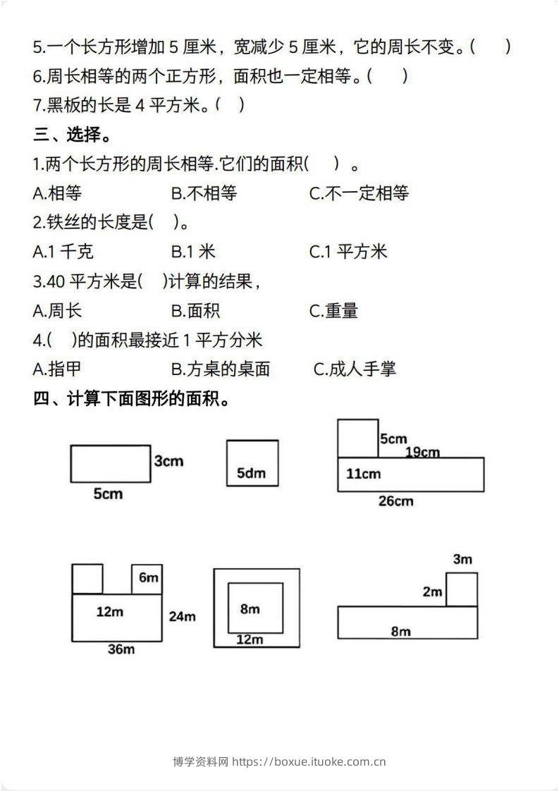 图片[2]-三年级数学下册【面积】常考易错题-博学资料网