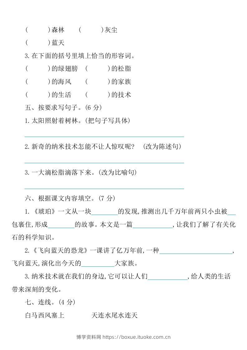 图片[2]-四下语文第二单元检测卷-1-博学资料网