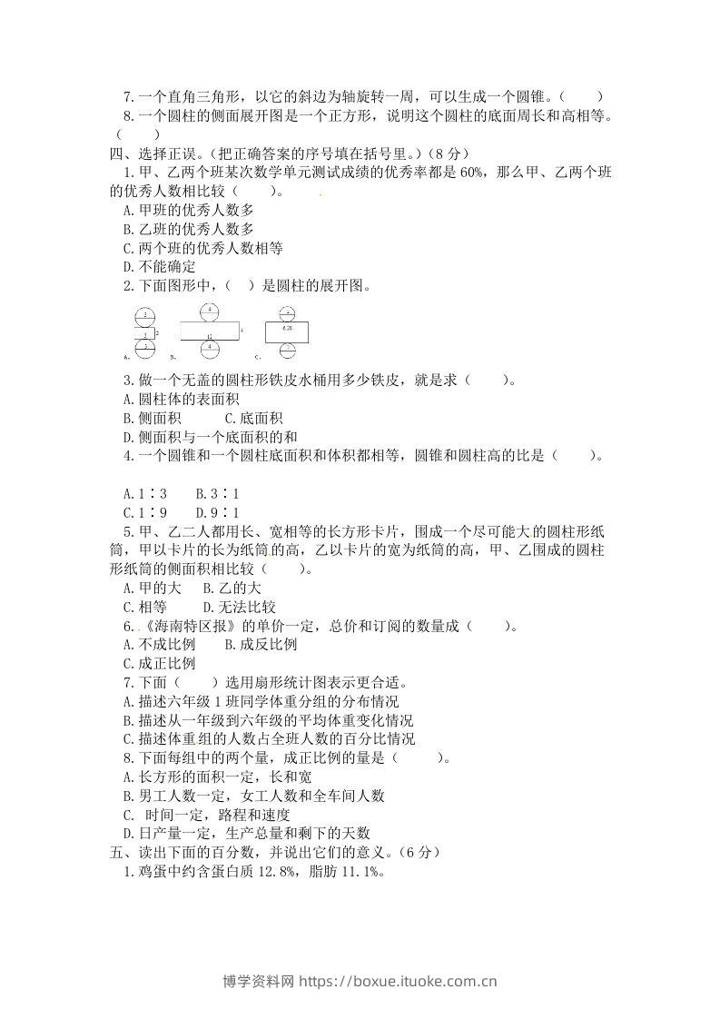 图片[2]-西师小学六年级下册期中考试数学试卷4（含答案）-博学资料网