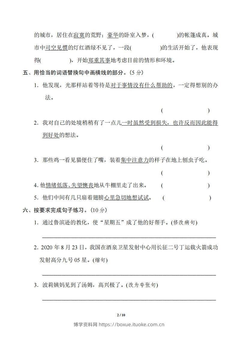 图片[2]-六年级语文下册第二单元基础达标卷-博学资料网