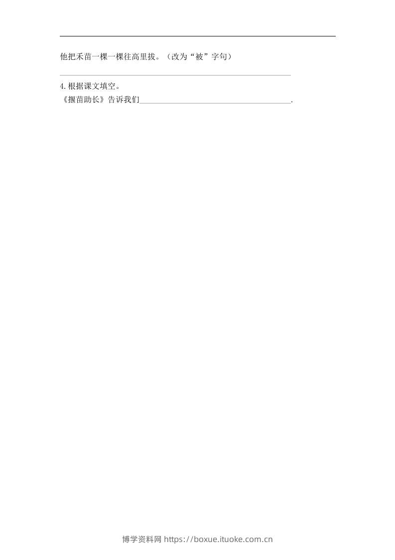 图片[2]-二下语文第12课课时练-博学资料网