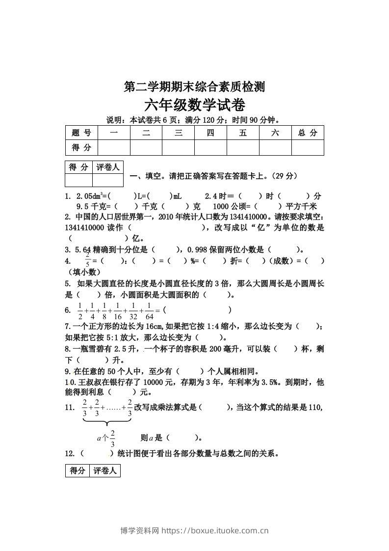 冀教版六年级下册数学期末质量检测试卷（4）（含答案）-博学资料网