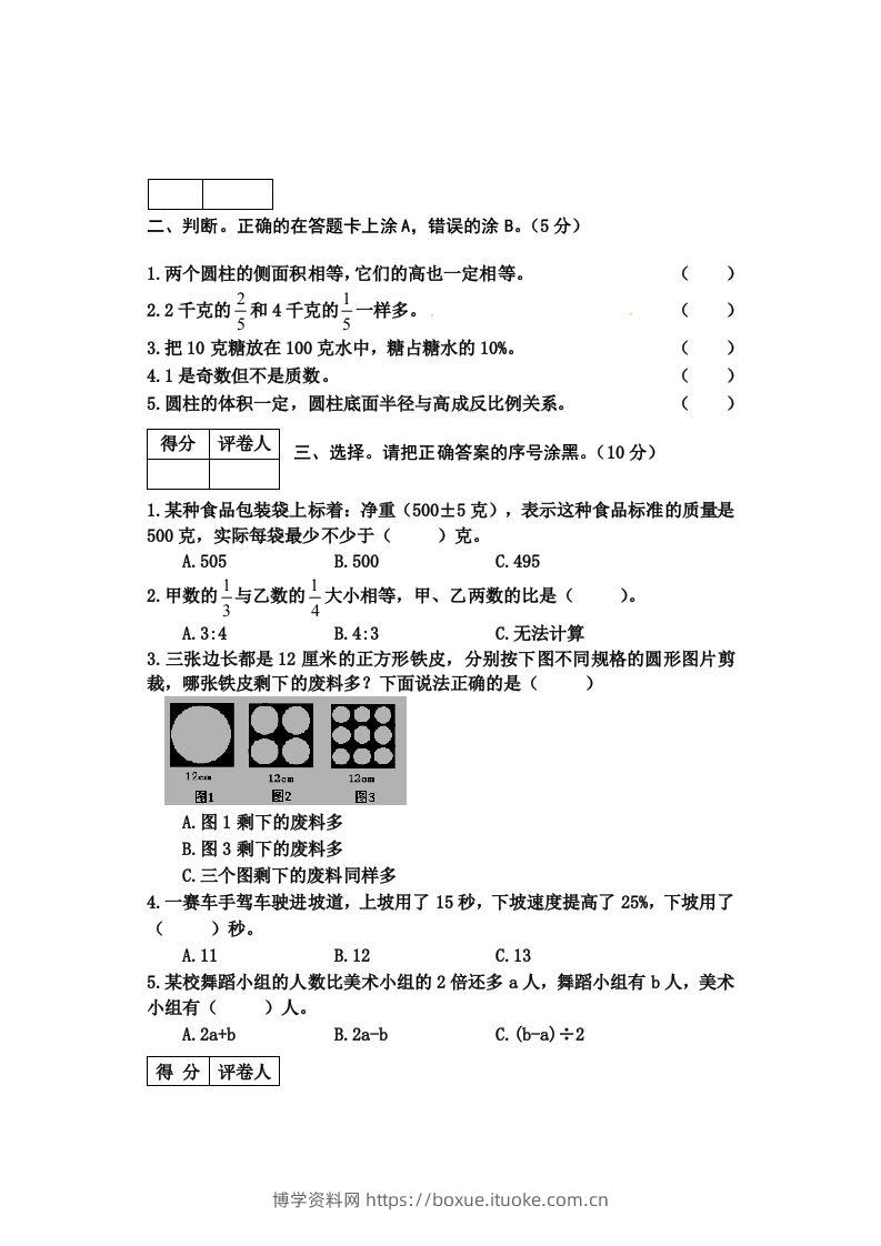 图片[2]-冀教版六年级下册数学期末质量检测试卷（4）（含答案）-博学资料网