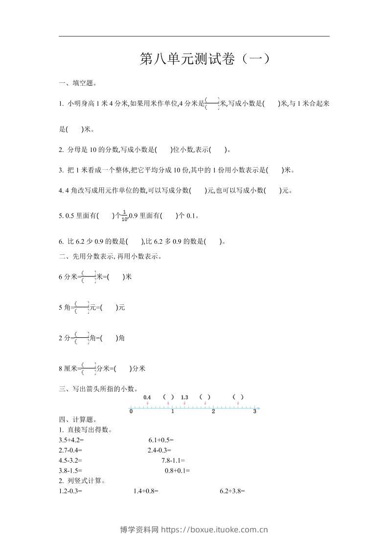 三下苏教版数学第八单元检测卷-1-博学资料网