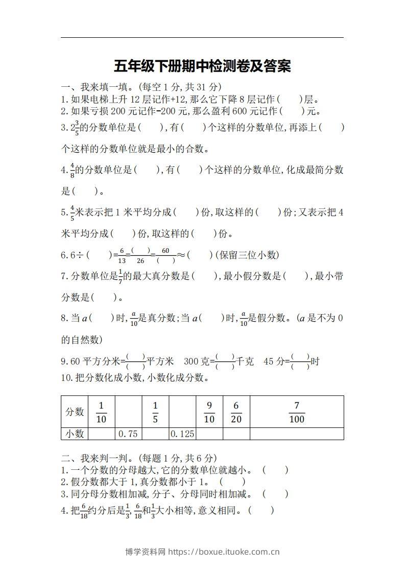 五下青岛版数学期中测试卷-3（63制）-博学资料网