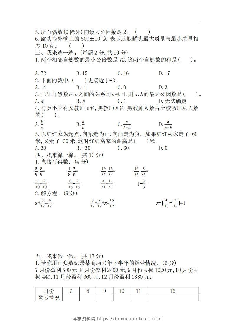 图片[2]-五下青岛版数学期中测试卷-3（63制）-博学资料网