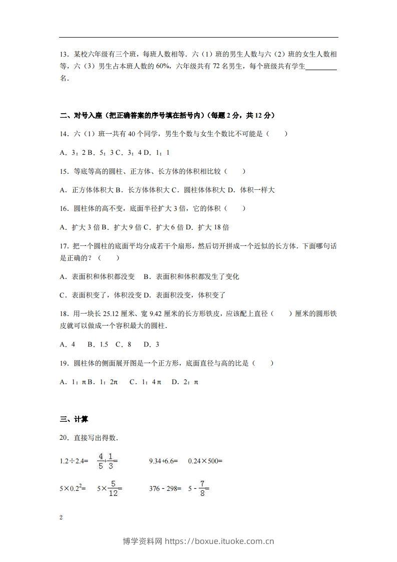 图片[2]-六下苏教版数学期中测试卷-3-博学资料网