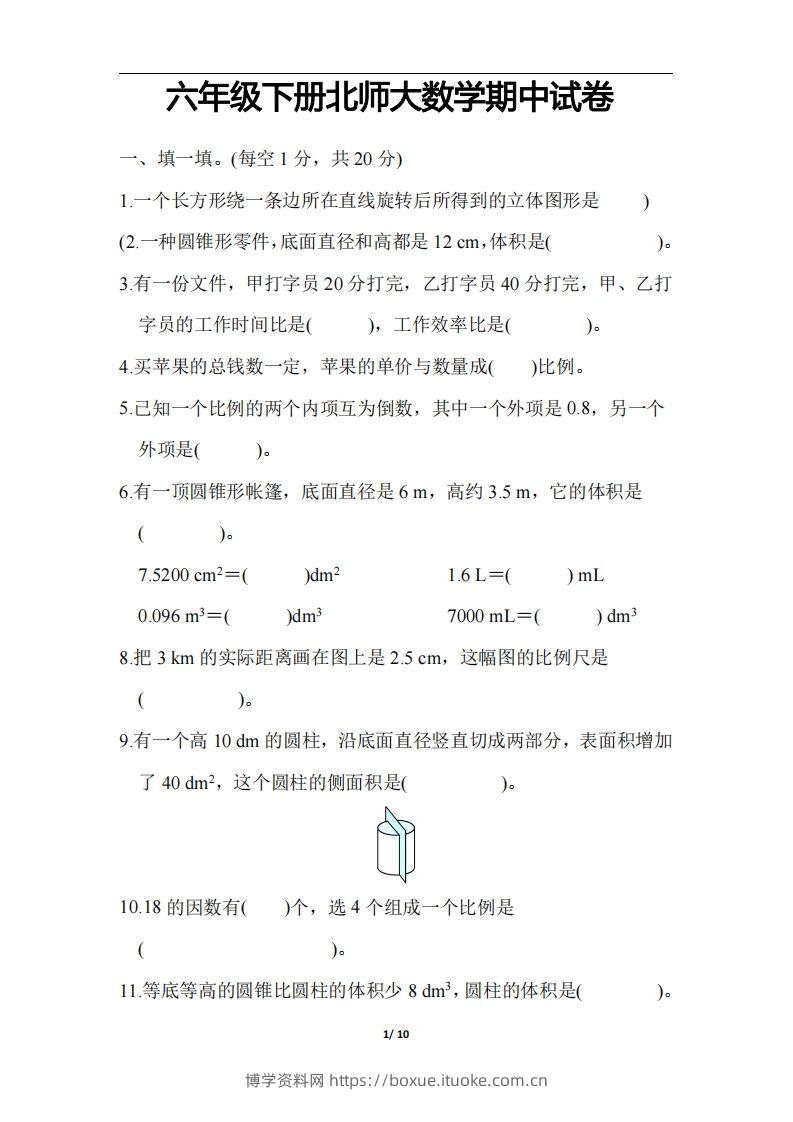 六下北师大数学期中测试卷-3-博学资料网