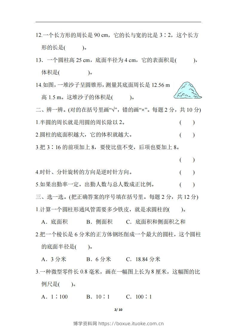 图片[2]-六下北师大数学期中测试卷-3-博学资料网